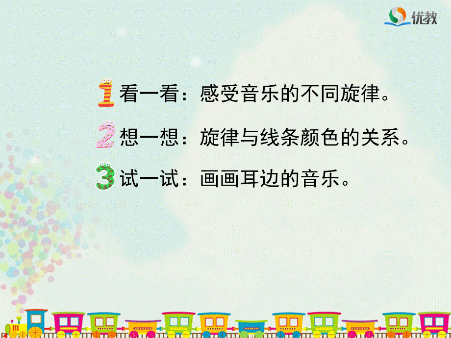 三年级下册美术--感受音乐.ppt_第2页