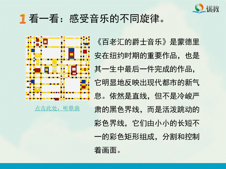 三年级下册美术--感受音乐PPT课件下载推荐.ppt_第3页