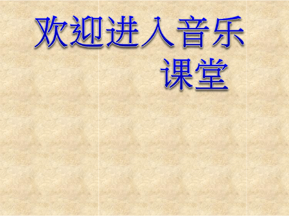 小学音乐三只小猪的故事ppt.pptx