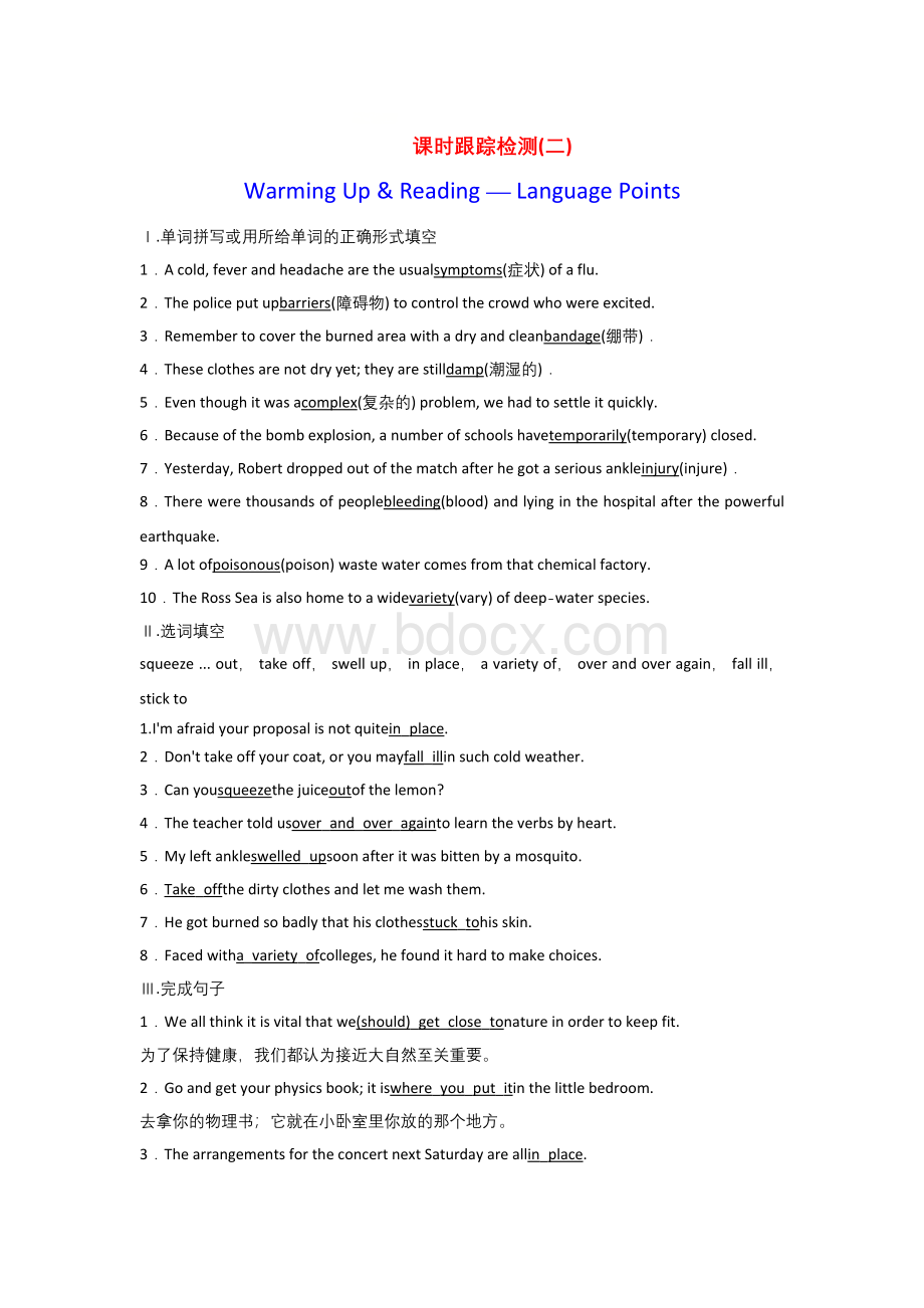 2019-2020学年高中英语+Unit+5+First+aid+课时跟踪检测(二)新人教版必修5.docx