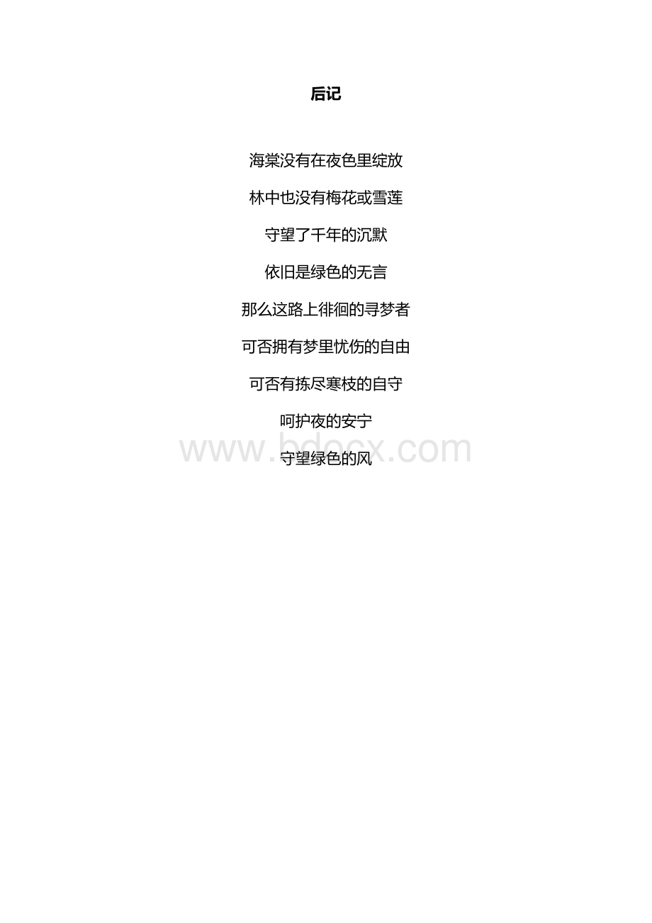 中国传统文化校本课程.doc_第3页