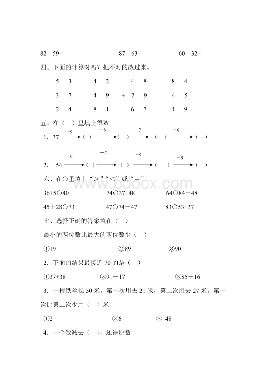 人教版小学二年级数学上册第二单元复习Word格式.doc_第2页