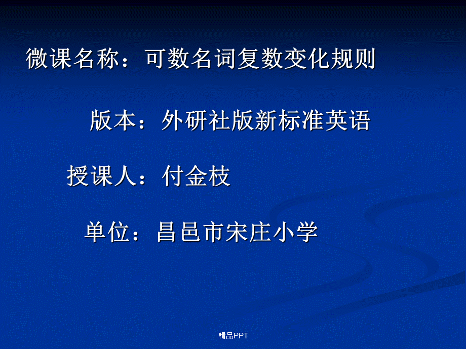 动词ing形式的变化规则PPTPPT文件格式下载.ppt