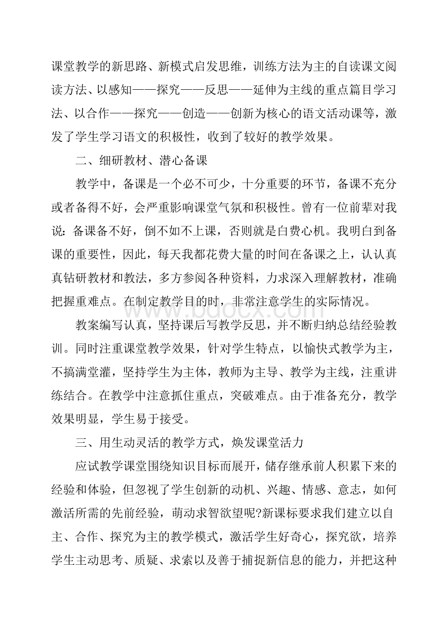 教师转正定级表自我鉴定Word文件下载.docx_第3页