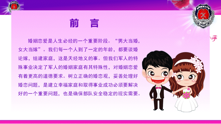 消防官兵正确对待婚恋专题ppt课件.ppt_第2页