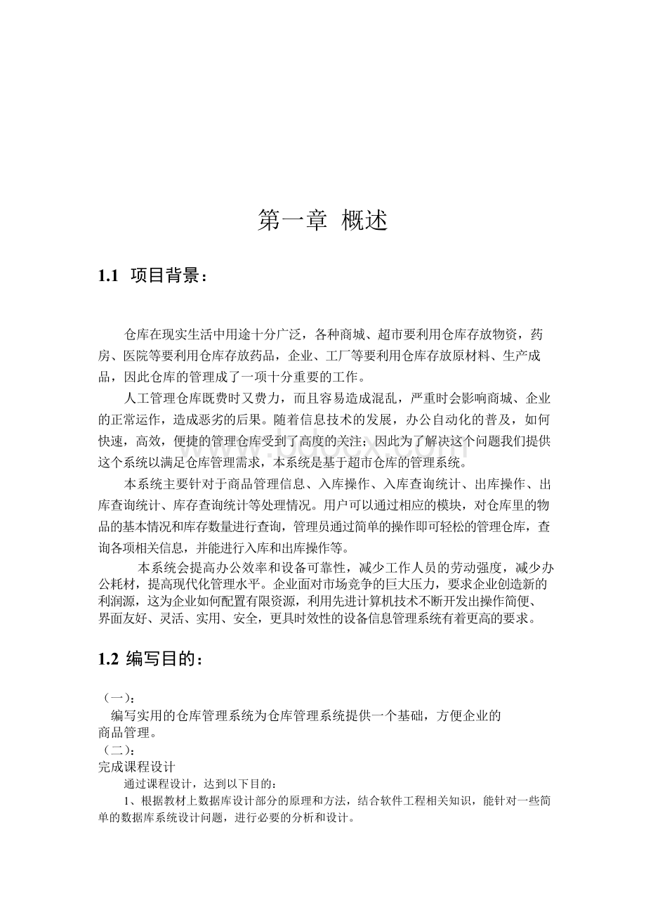 仓库管理系统课程设计.docx_第2页