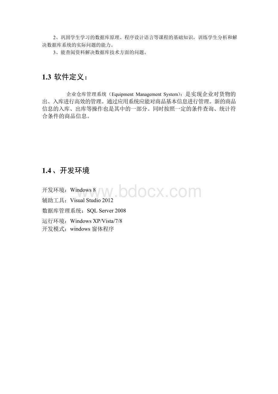 仓库管理系统课程设计.docx_第3页