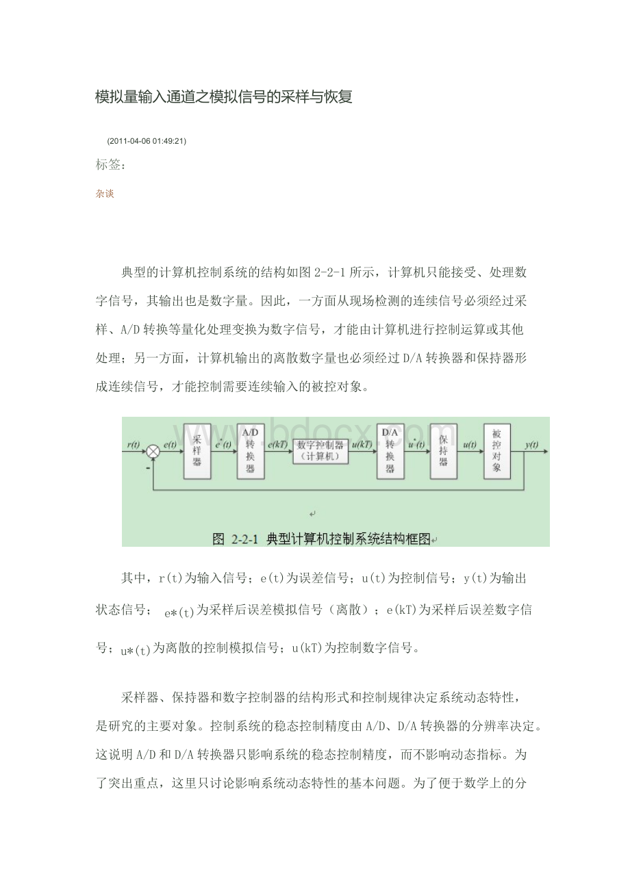 模拟信号的采样与恢复.docx