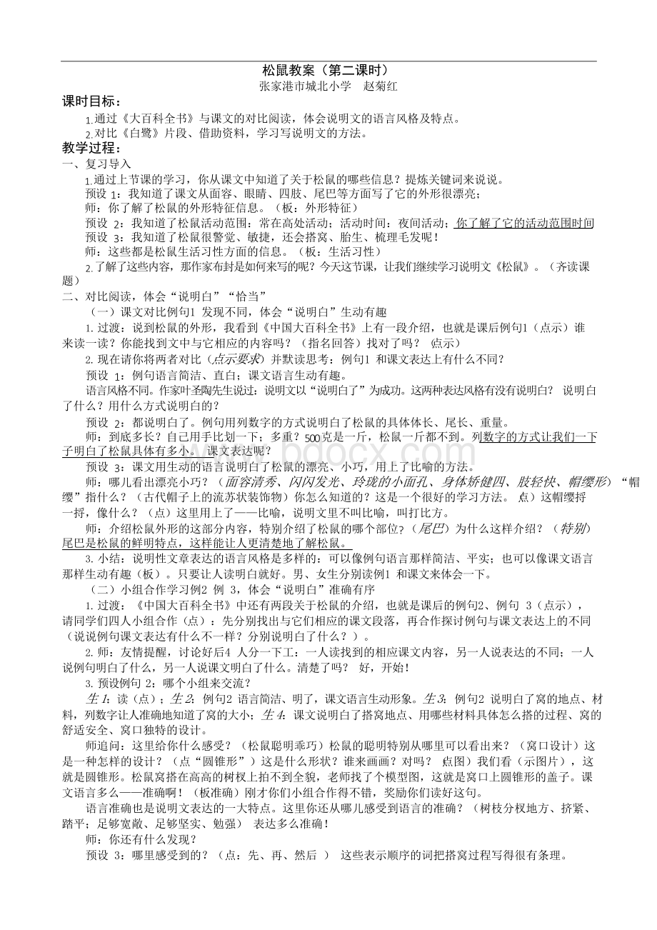 松鼠教案(第二课时).docx