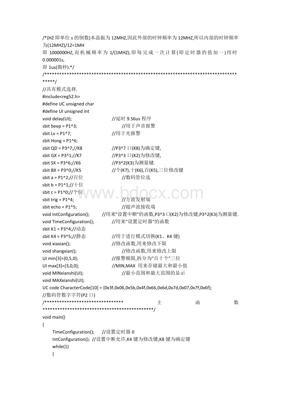 超声波测距C语言源程序代码.docx