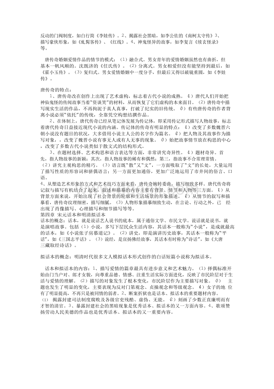 《古代小说戏曲专题》期末复习重点-有答案Word文件下载.docx_第3页