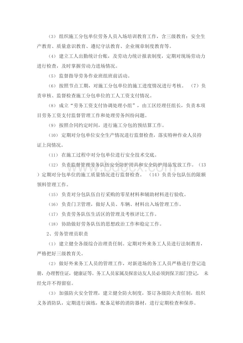 劳务实名制管理方案Word下载.docx_第2页