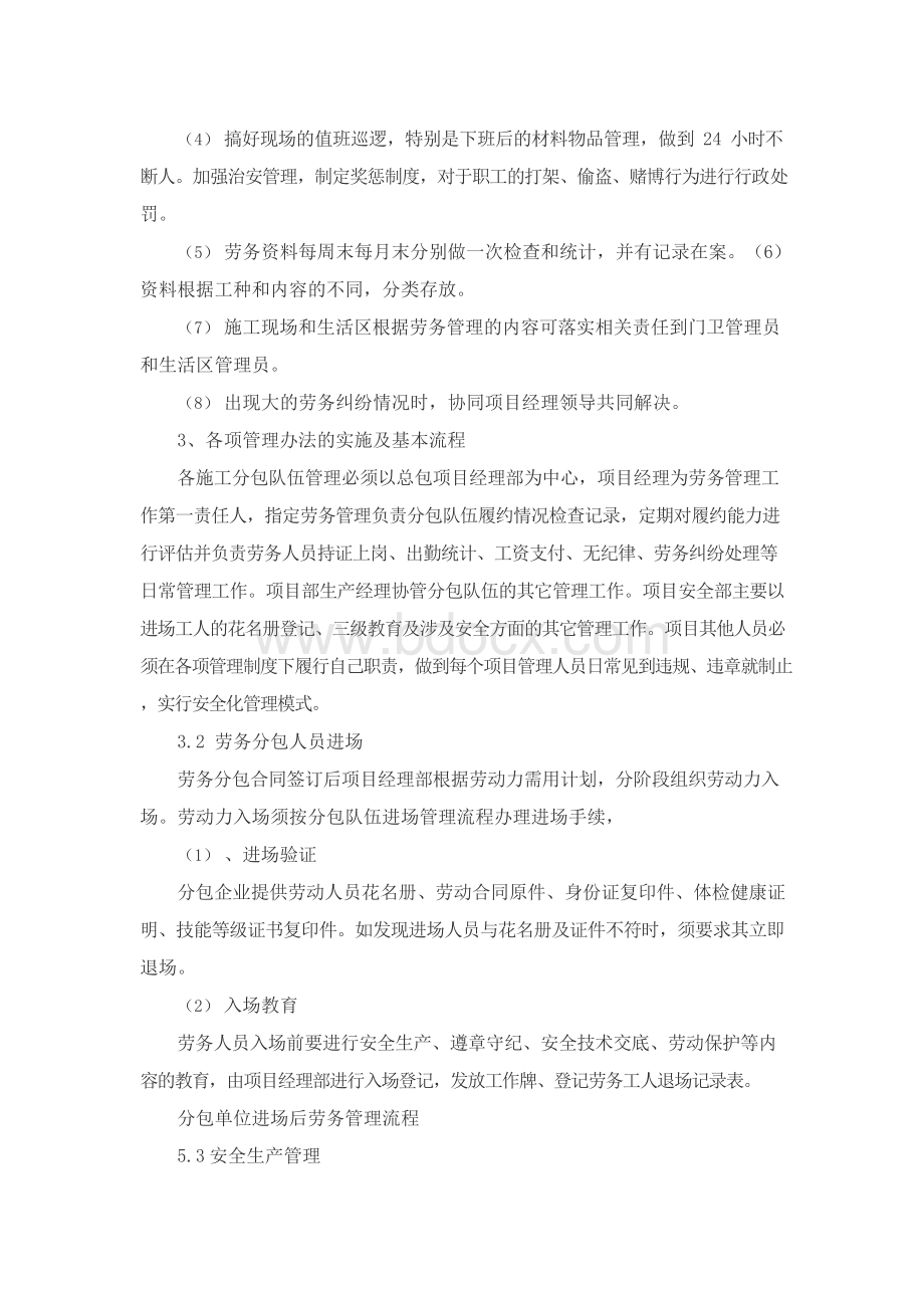 劳务实名制管理方案Word下载.docx_第3页