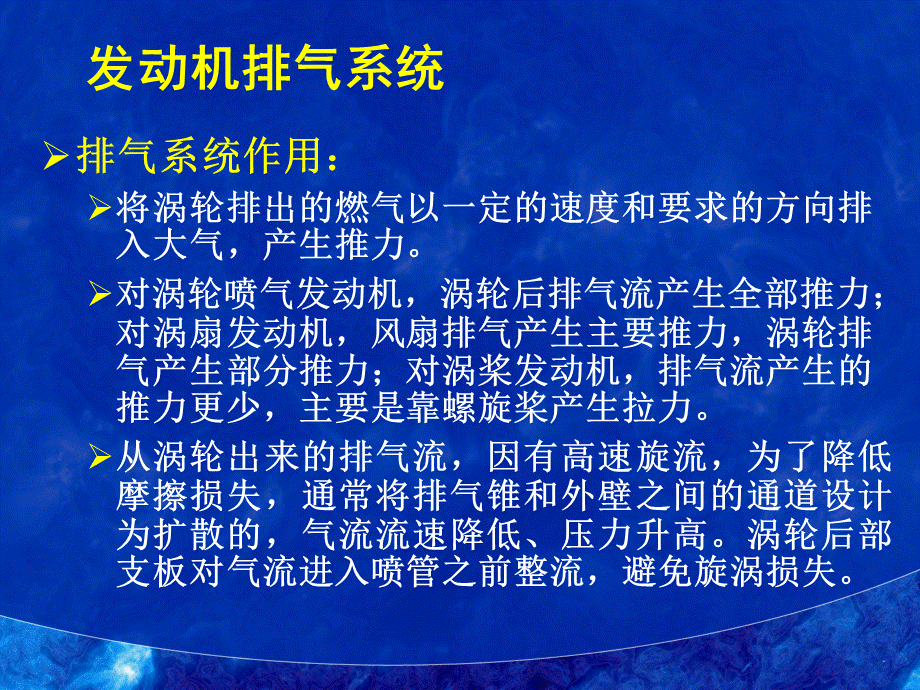 飞机发动机排气系统.ppt_第2页