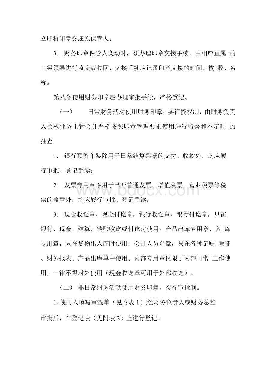 财务印章管理含审批表及登记表.docx_第2页