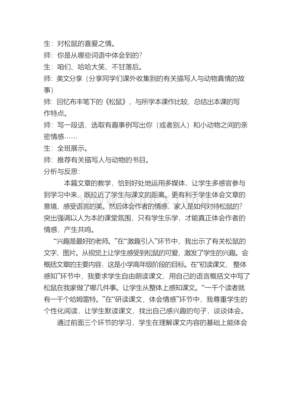 小学语文阅读教学案例1Word文档下载推荐.docx_第3页