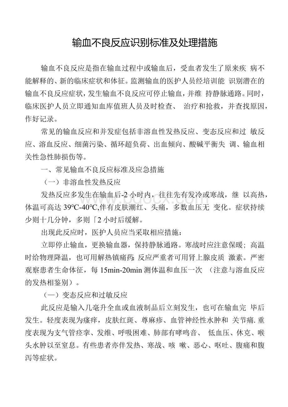 输血不良反应相关制度.docx_第3页