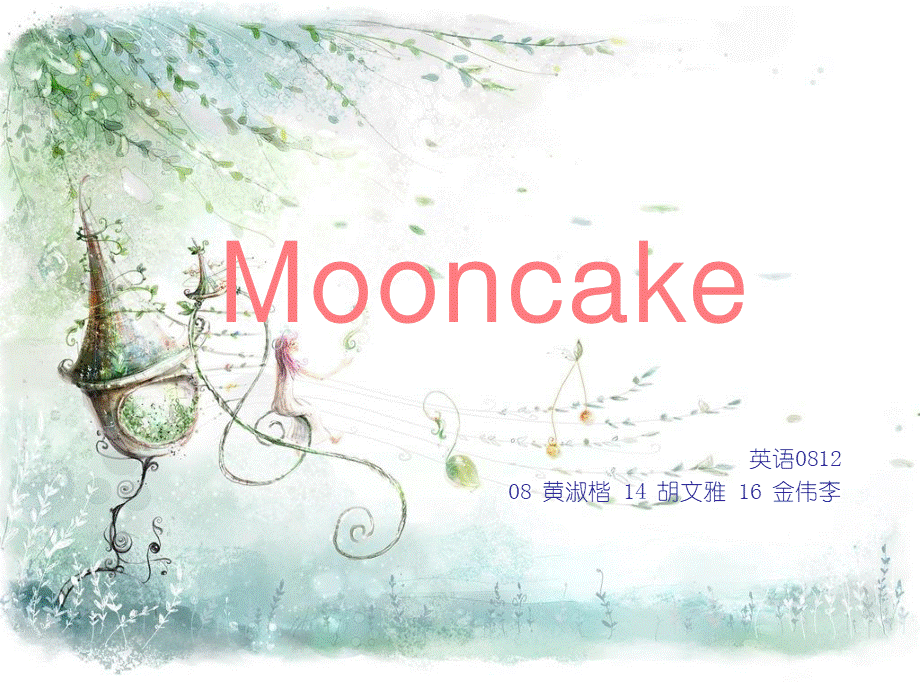 mooncake月饼英文PPT.ppt