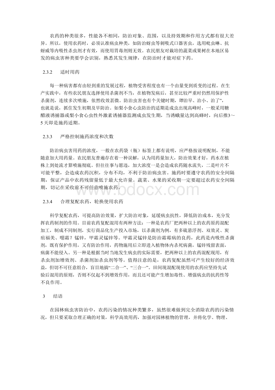 浅谈农药污染对环境的危害与治理文档格式.docx_第3页