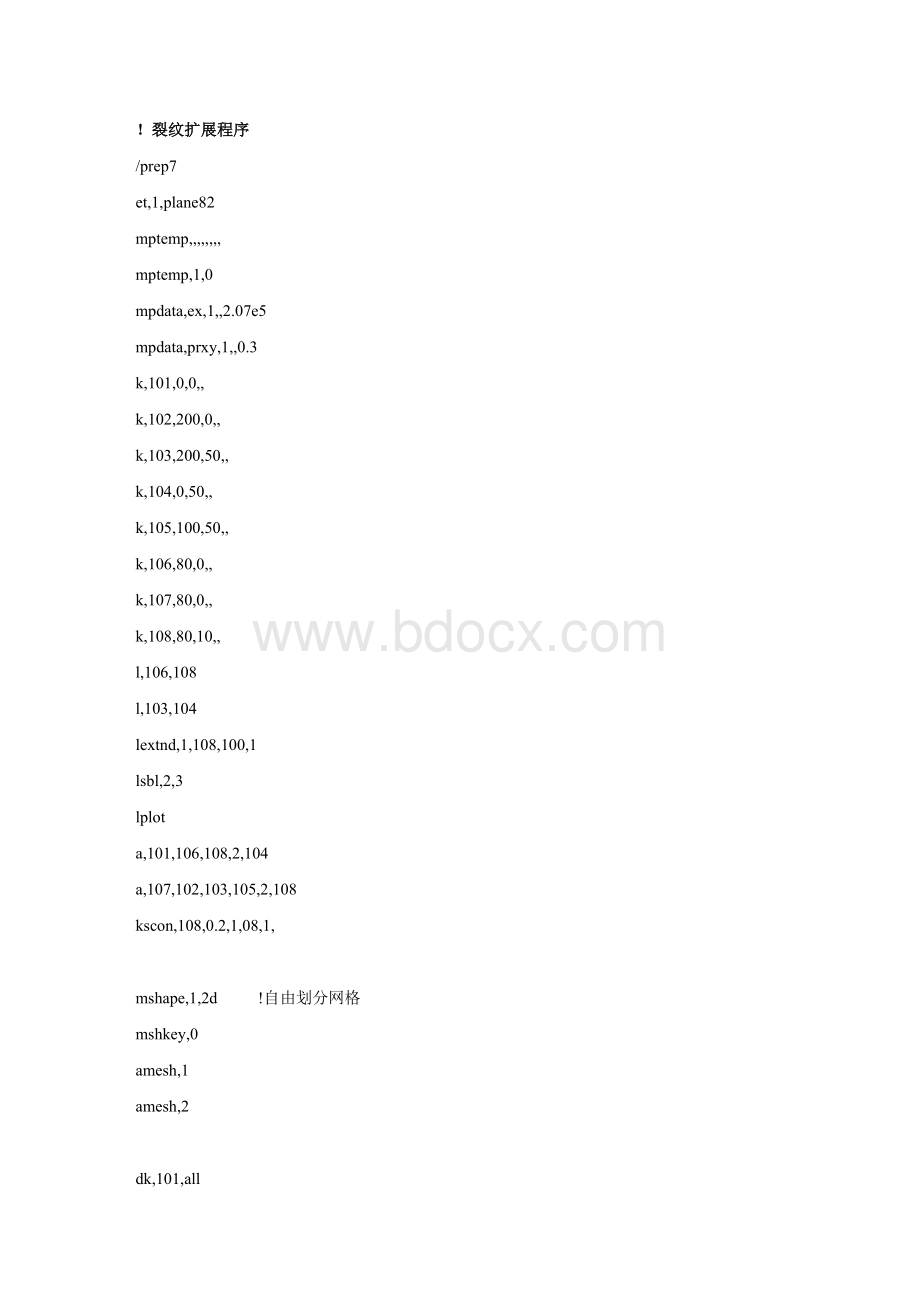 ANSYS裂缝扩展模拟程序Word文档下载推荐.doc