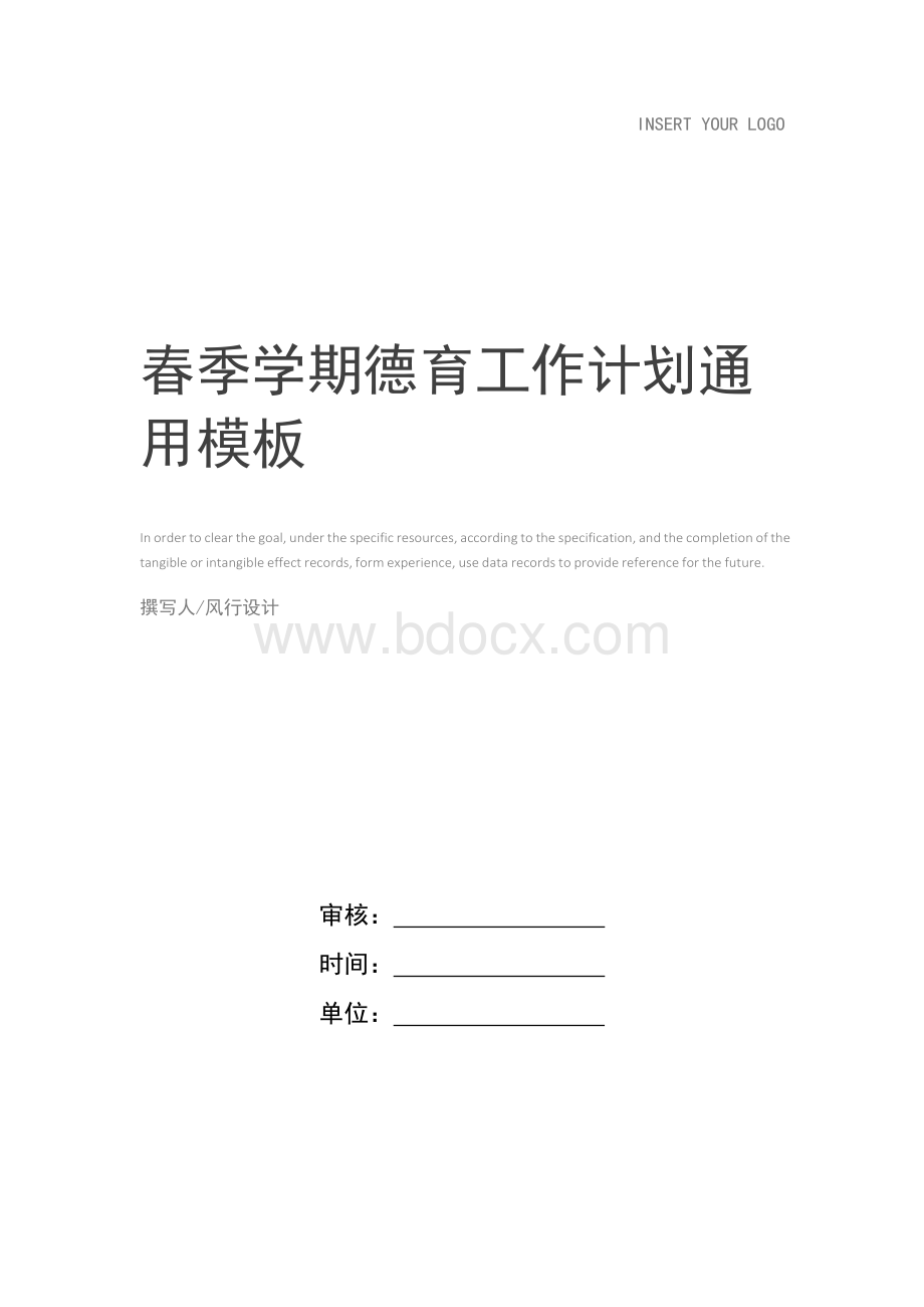 春季学期德育工作计划.docx