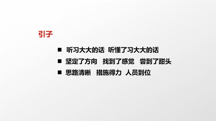 课程思政的认识、实践与效果评价.pptx_第2页