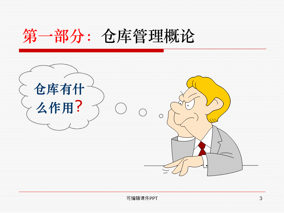 物料防护及仓库安全措施PPT文件格式下载.ppt_第3页