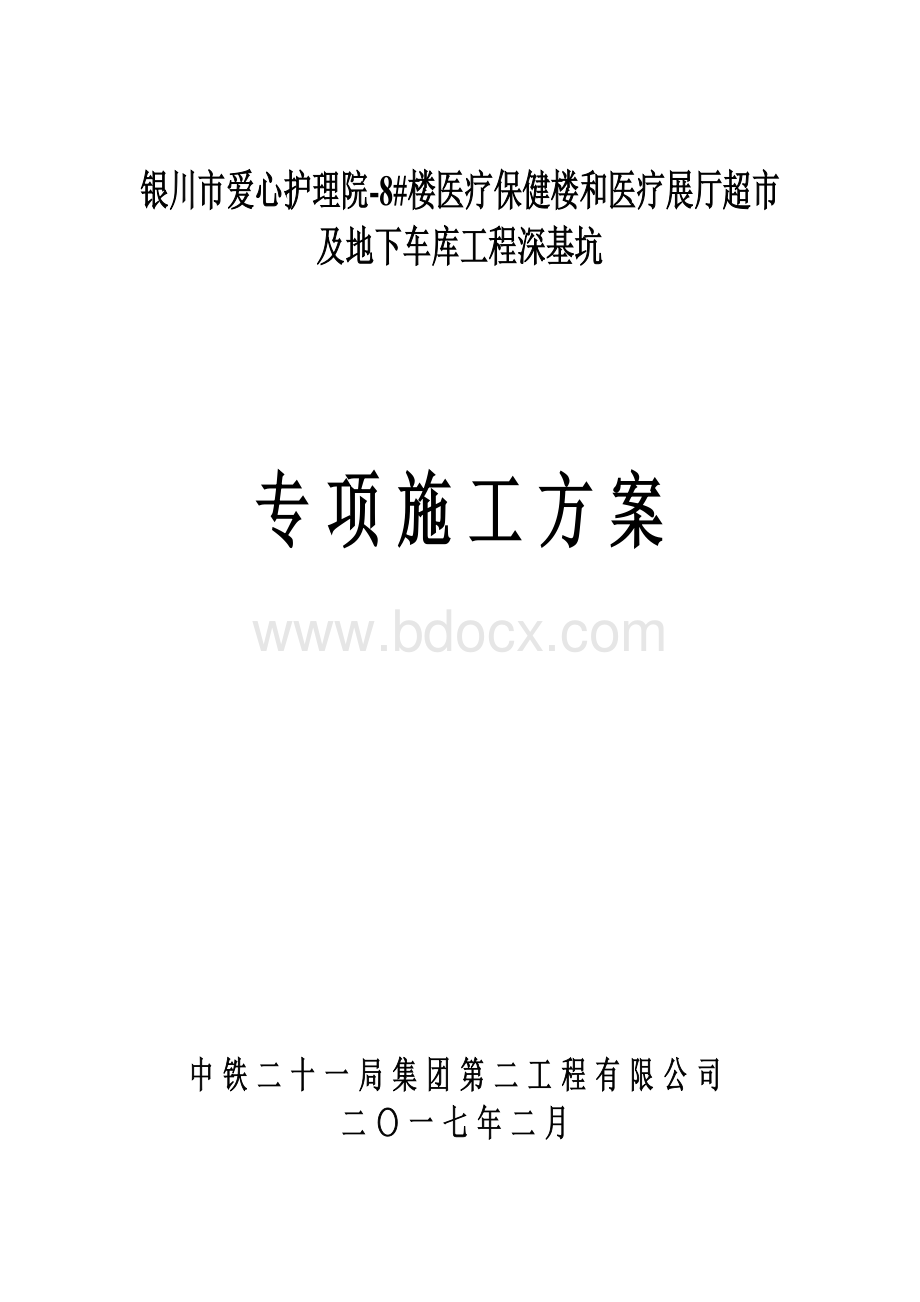 (完整版)深基坑土方开挖专项施工方案(专家论证).doc_第1页