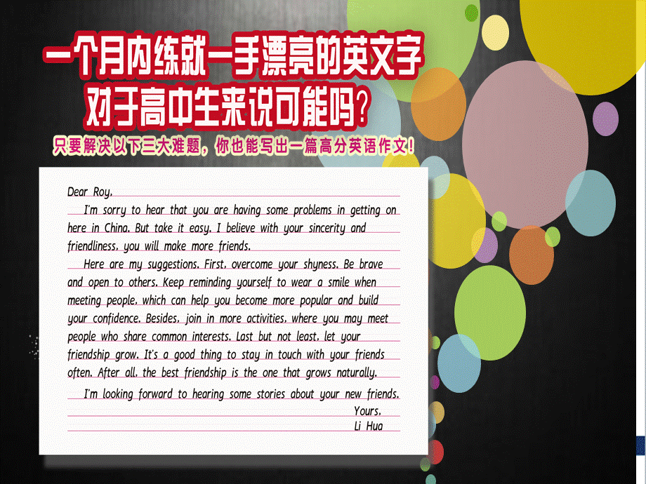 《学习型字帖英语规范书写教程》衡水体教学PPT课件下载推荐.ppt