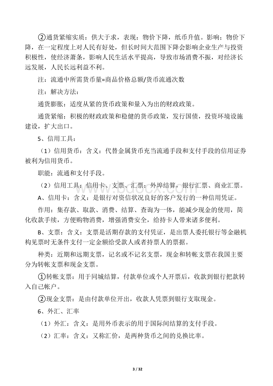 人教版高中政治必修一知识点归纳总结Word下载.docx_第3页