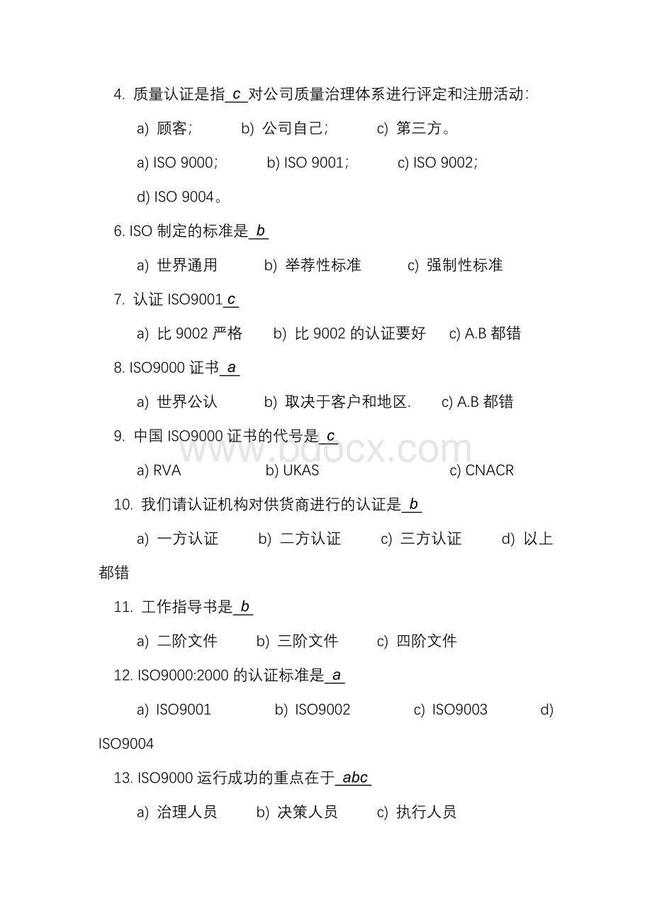 ISO9000基础知识测试题答案Word文件下载.doc_第2页