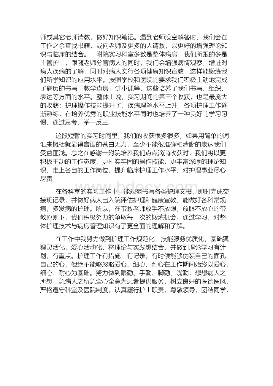 护理实习工作总结.docx_第2页