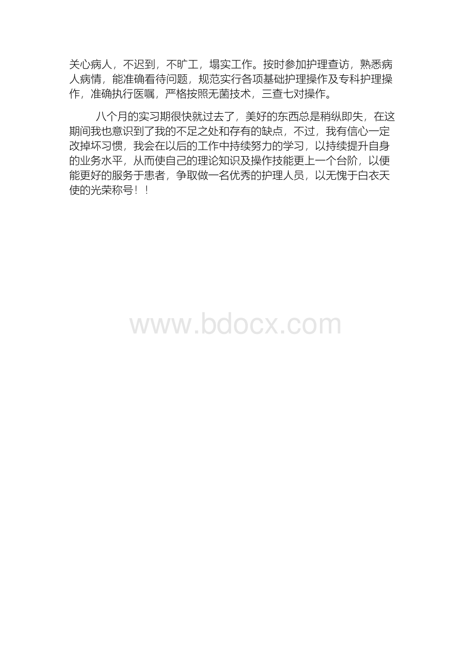 护理实习工作总结.docx_第3页