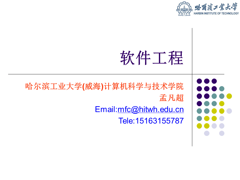 软件工程课件.ppt