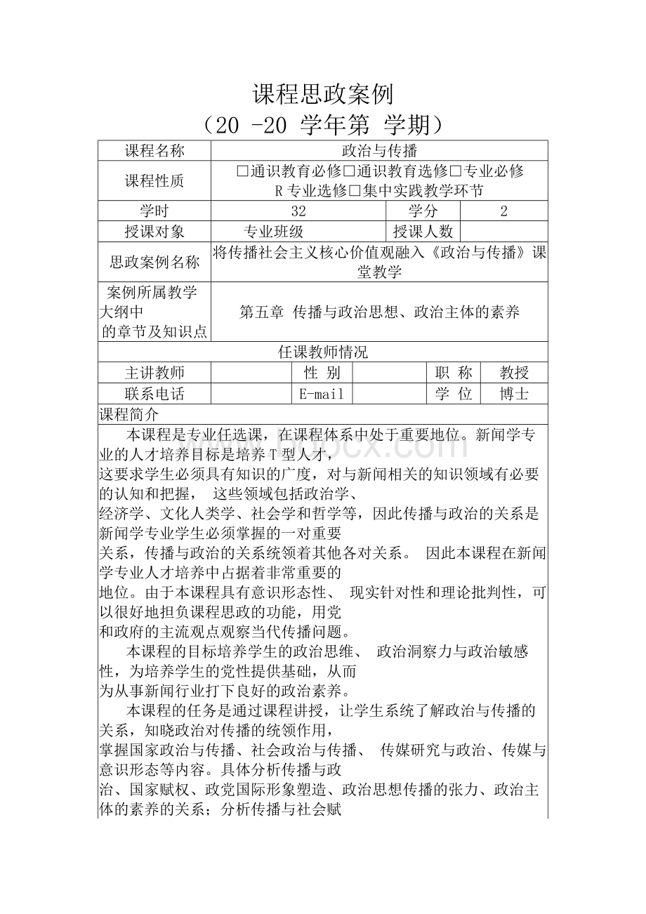 大学课程思政案例Word格式文档下载.docx