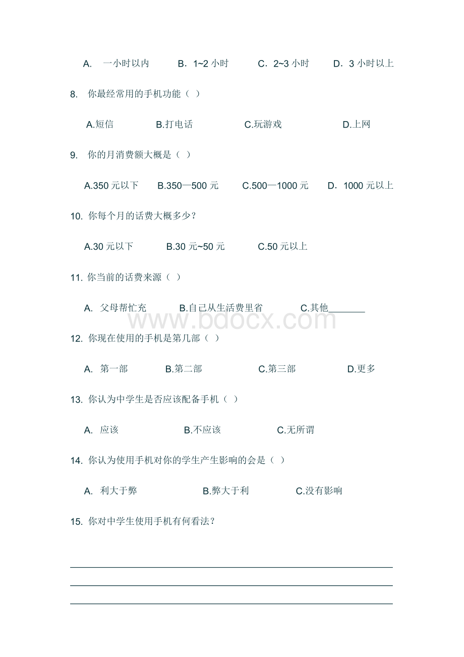 关于中学生使用手机情况调查问卷.docx_第3页