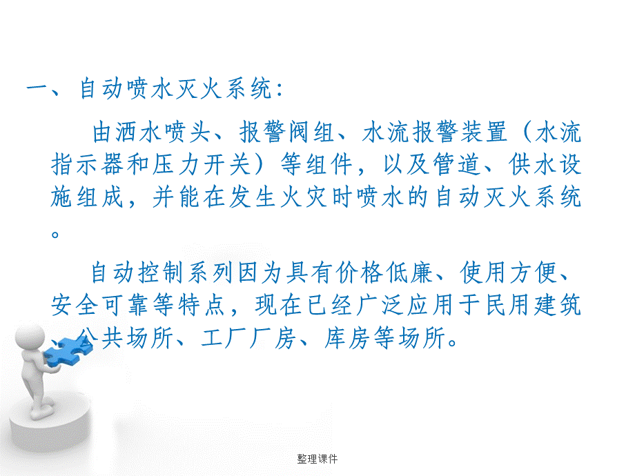 消防维保宣传.pptx_第3页