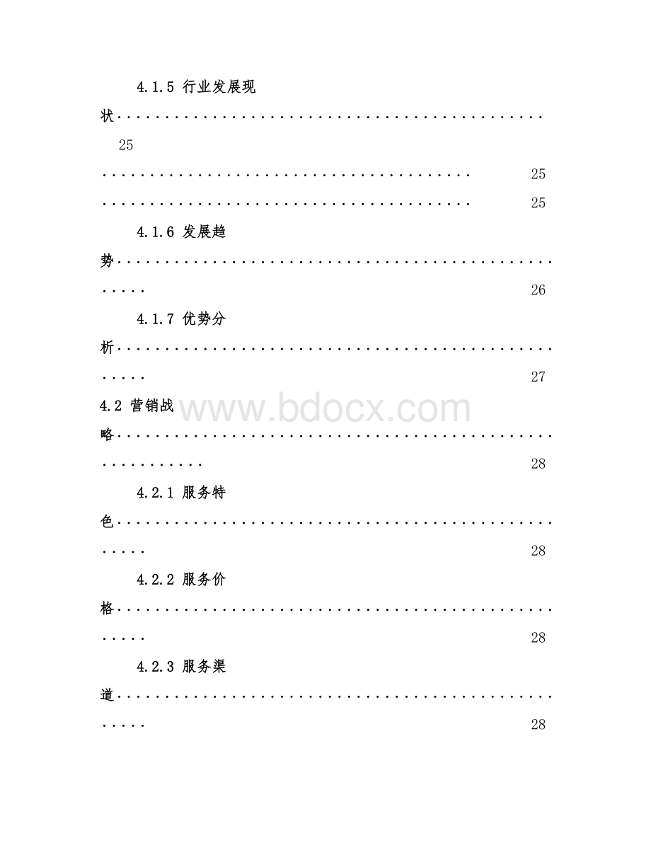 家长教育学校创业计划书.docx_第3页