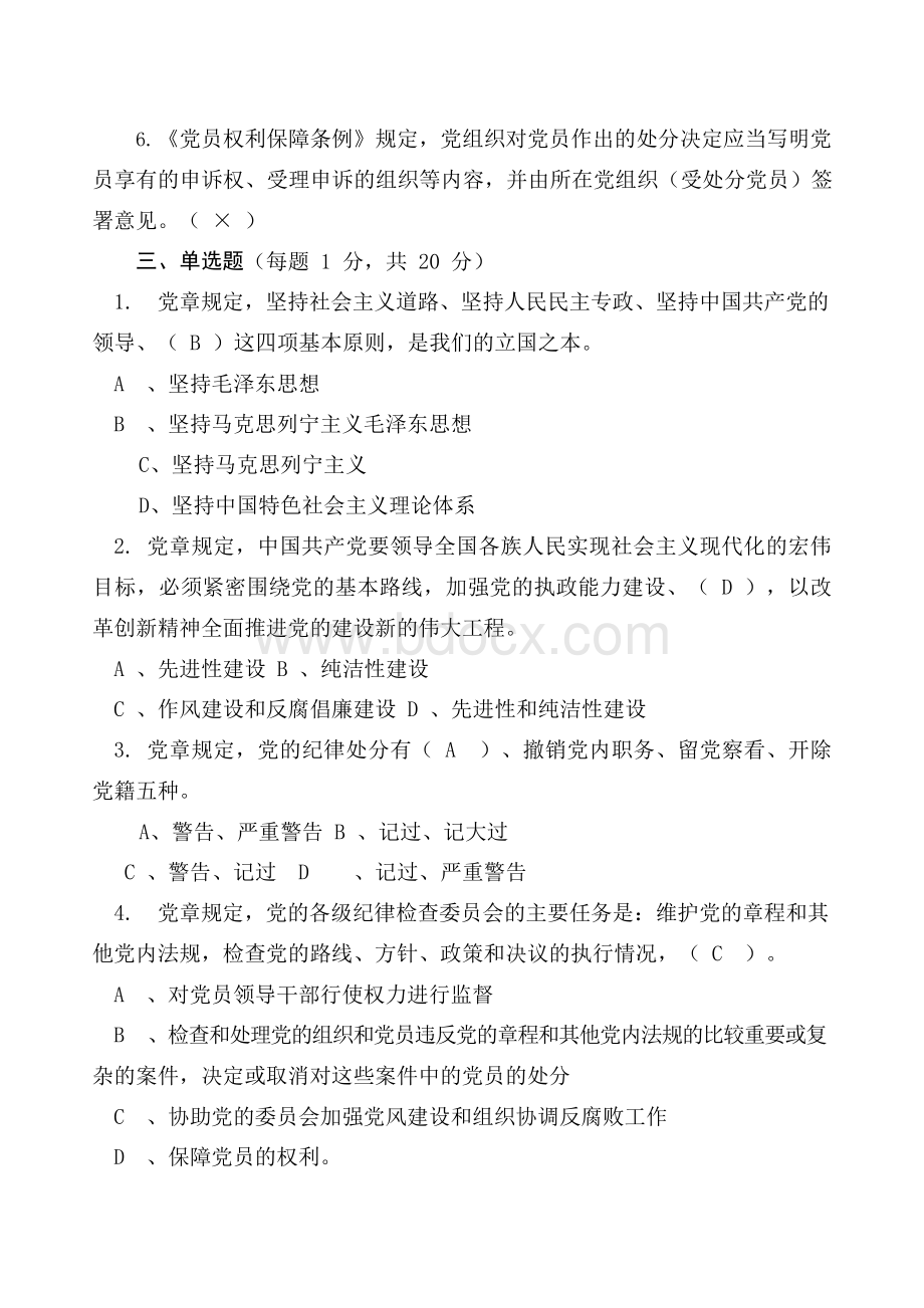 党内法规制度知识测试试卷(参考答案).docx_第2页