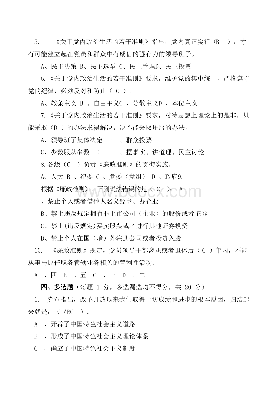 党内法规制度知识测试试卷(参考答案).docx_第3页