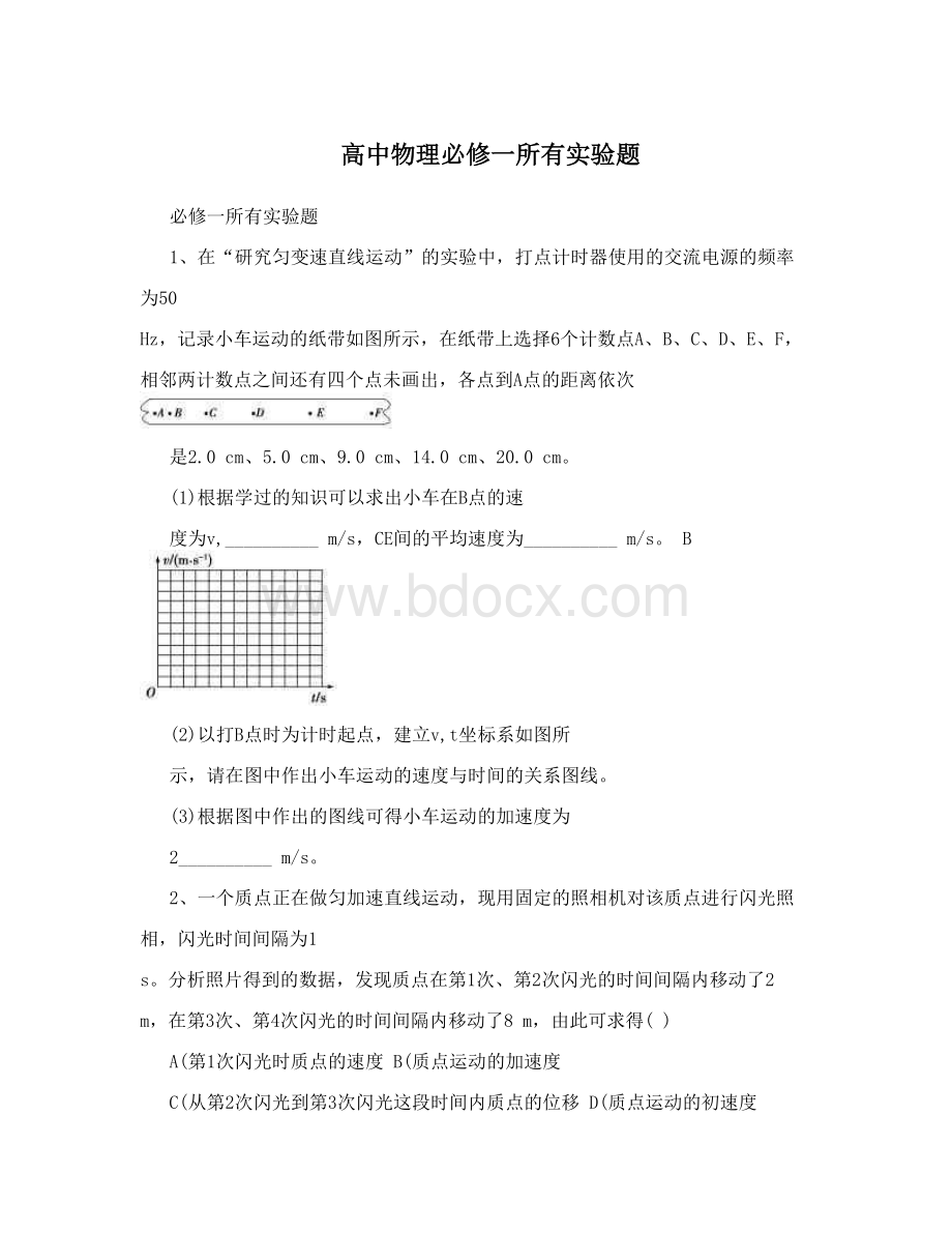 高中物理必修一所有实验题.doc_第1页