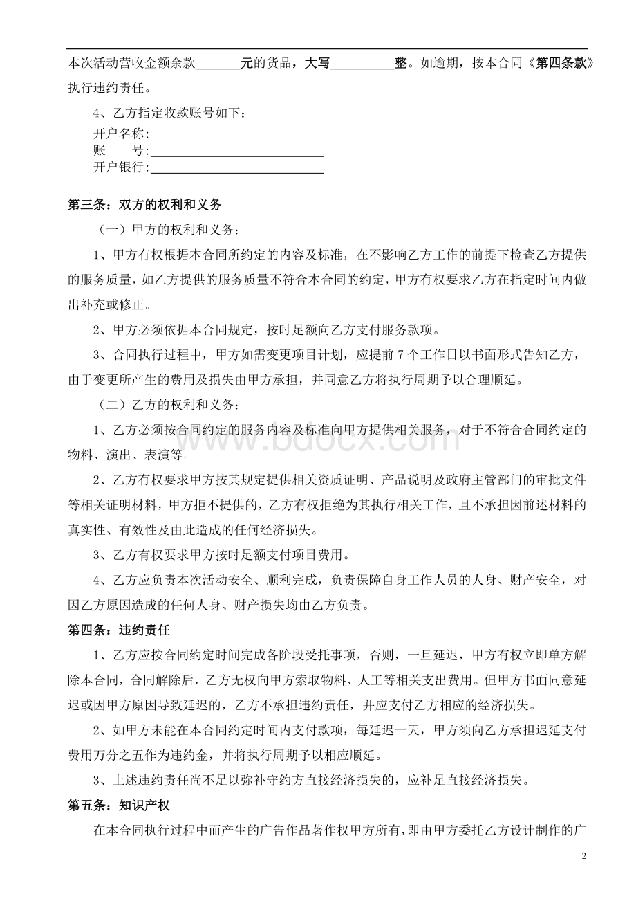 活动承包合同协议Word文档格式.doc_第2页