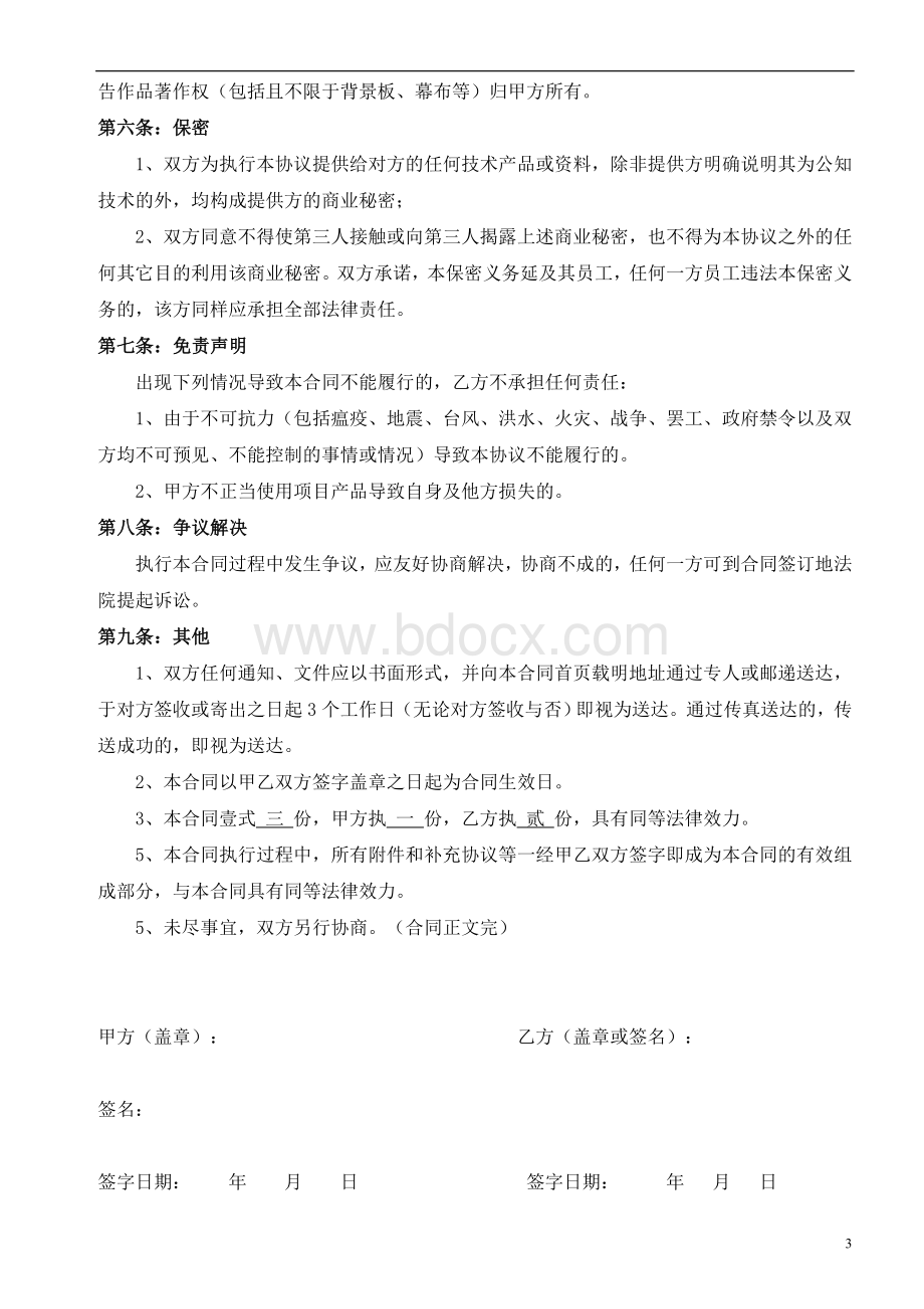 活动承包合同协议Word文档格式.doc_第3页