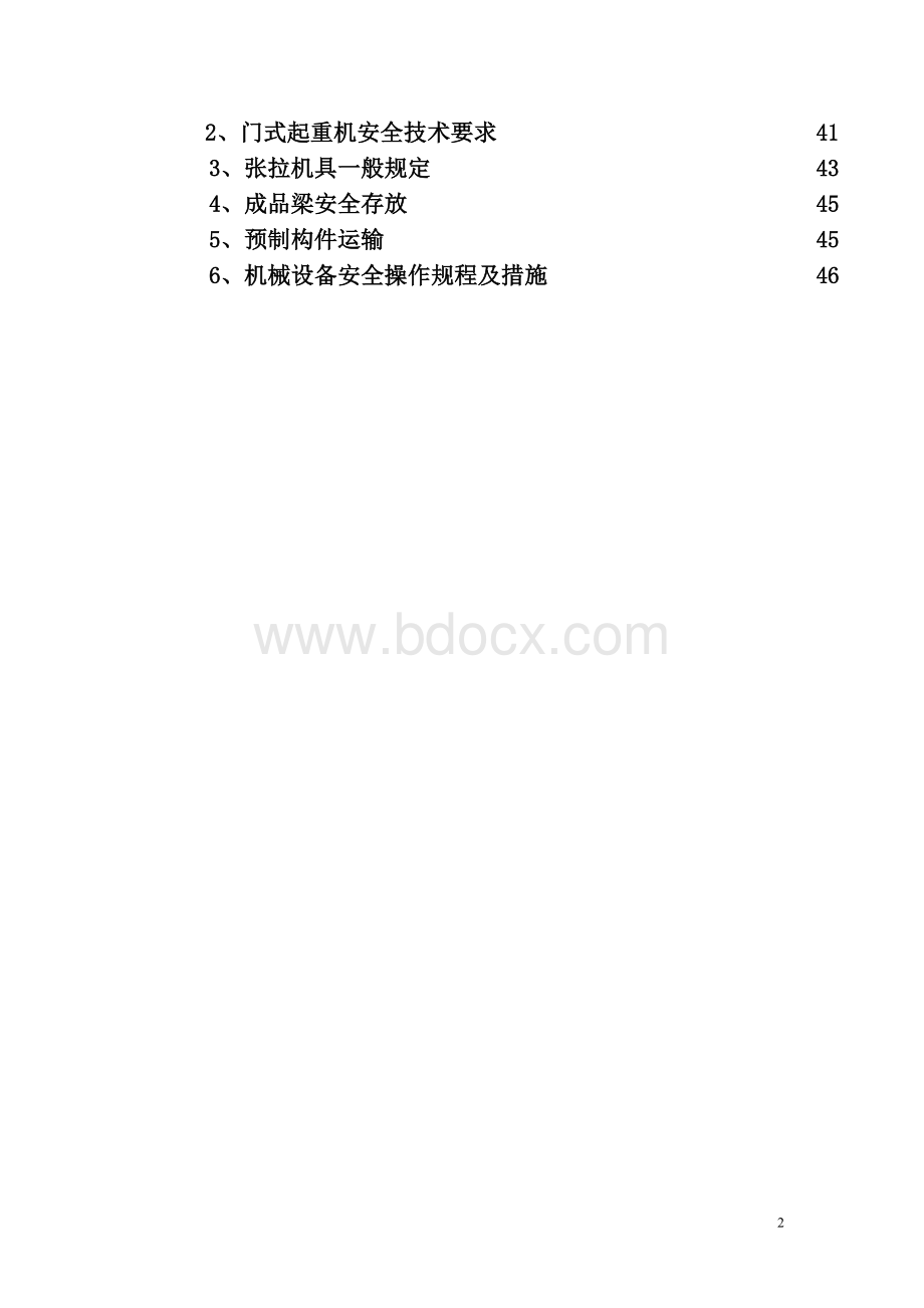 桥梁安全专项施工方案Word下载.doc_第3页