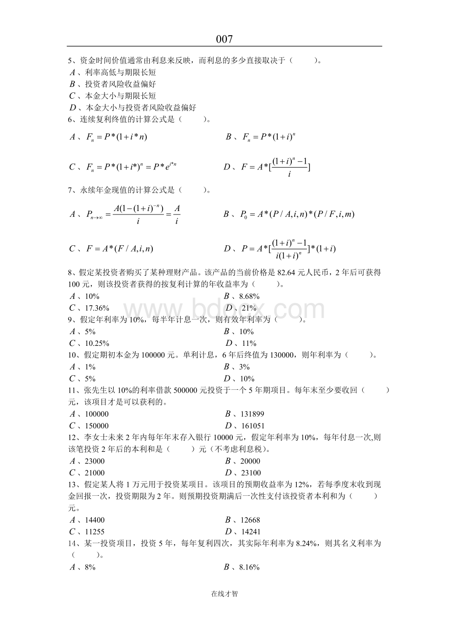 第二章《资金时间价值》习题与参考答案Word文档格式.doc_第2页