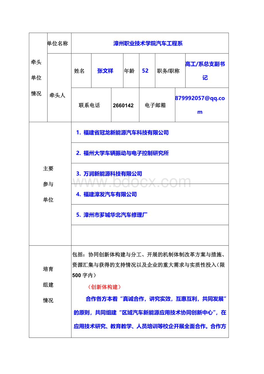 协同创新中心申报.doc_第2页