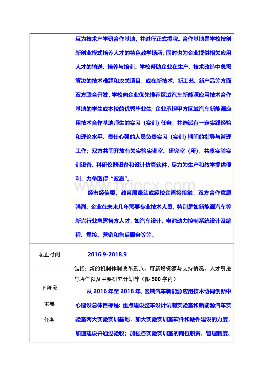 协同创新中心申报.doc_第3页