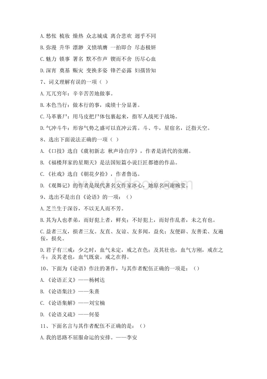 初一语文选择题100道及答案Word格式文档下载.docx_第2页