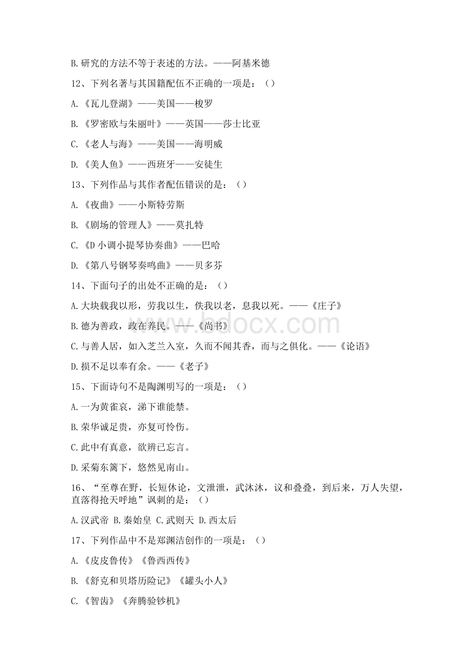 初一语文选择题100道及答案Word格式文档下载.docx_第3页