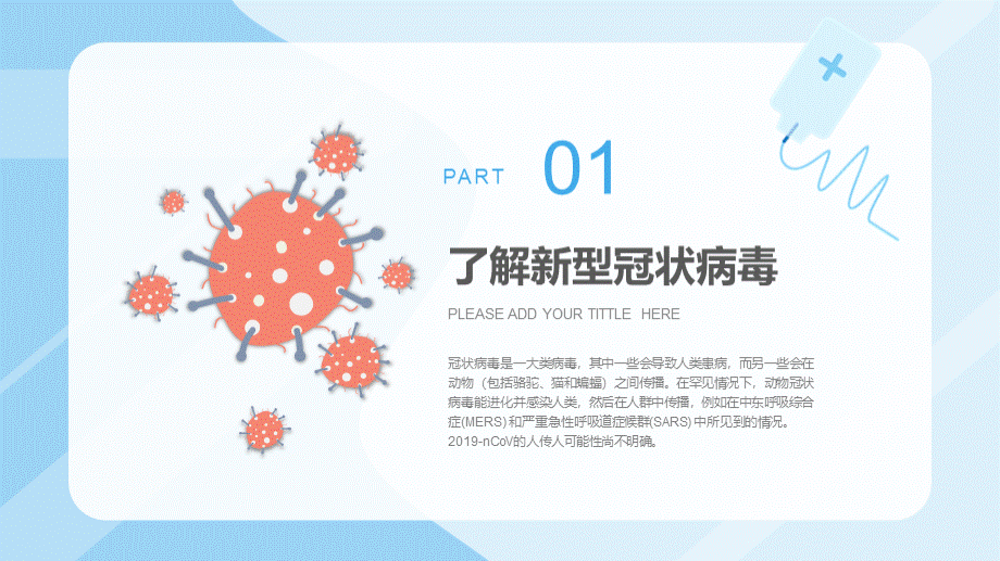 蓝色校园防疫PPT模板PPT文件格式下载.pptx_第3页